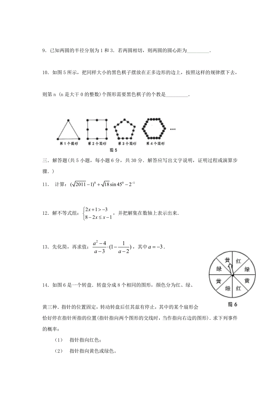 中考数学模拟试卷1_第2页