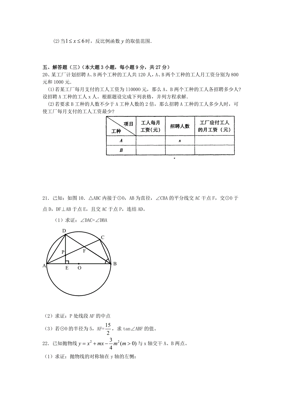 中考数学模拟试卷1_第4页