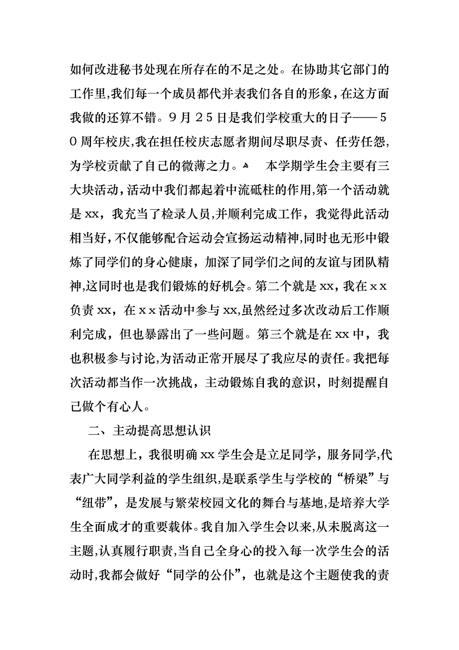 个人述职报告模板汇编7篇_第2页