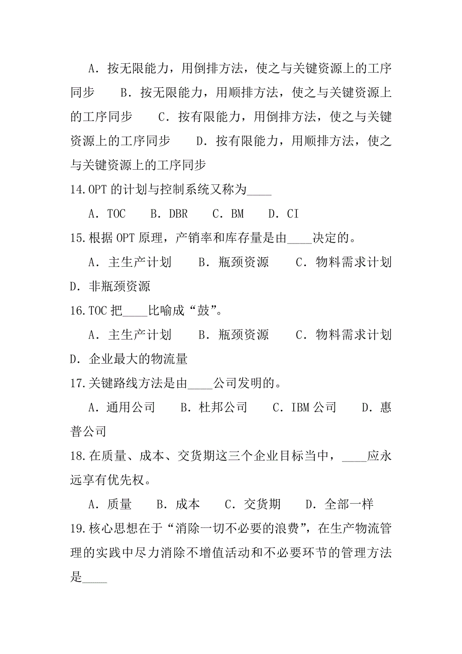 2023年物流考试考试真题卷（7）_第3页