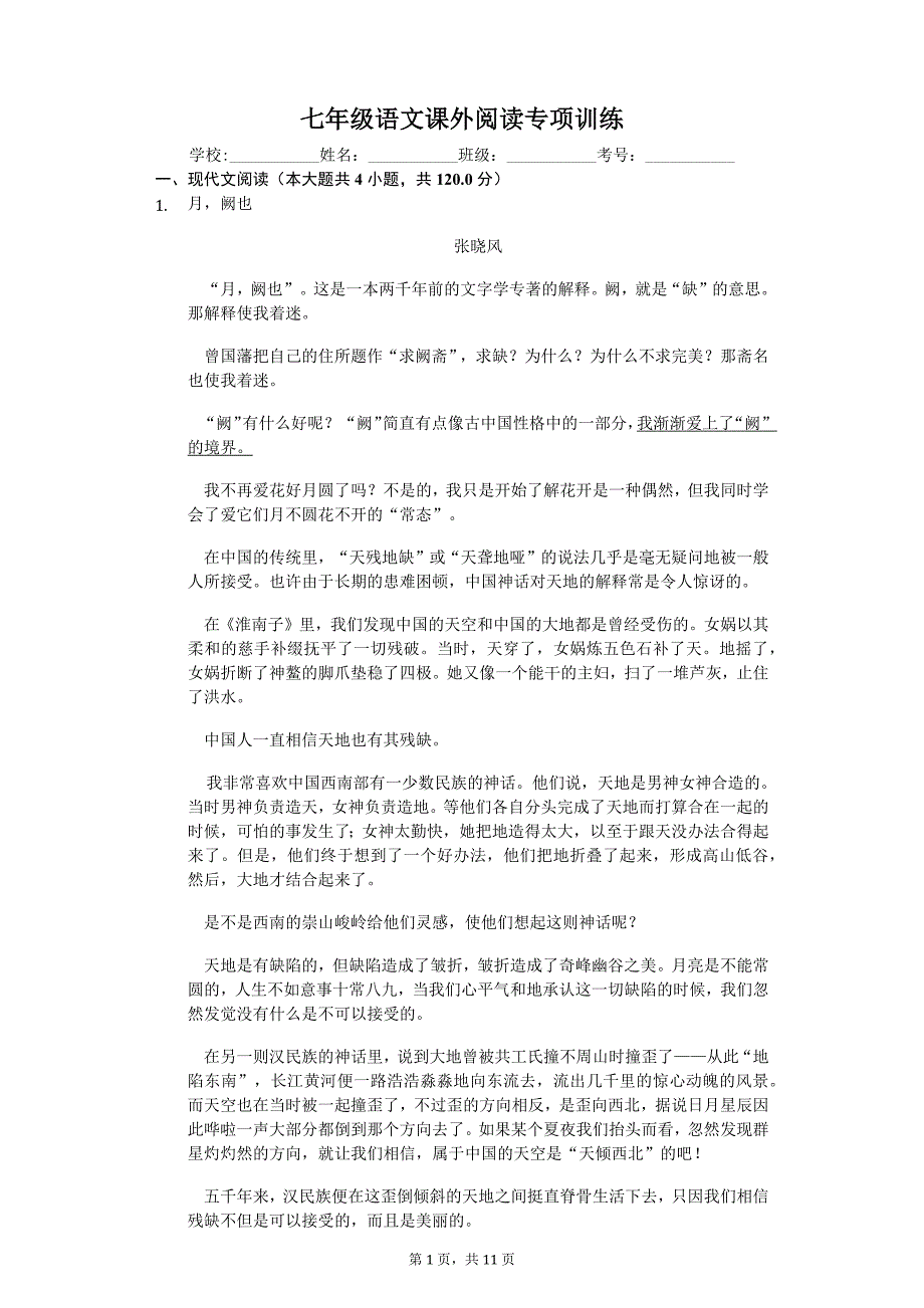 七年级语文 课外阅读专项训练 (八十四).docx_第1页