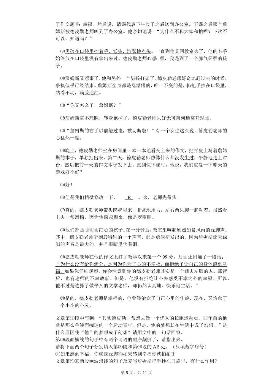 七年级语文 课外阅读专项训练 (八十四).docx_第5页