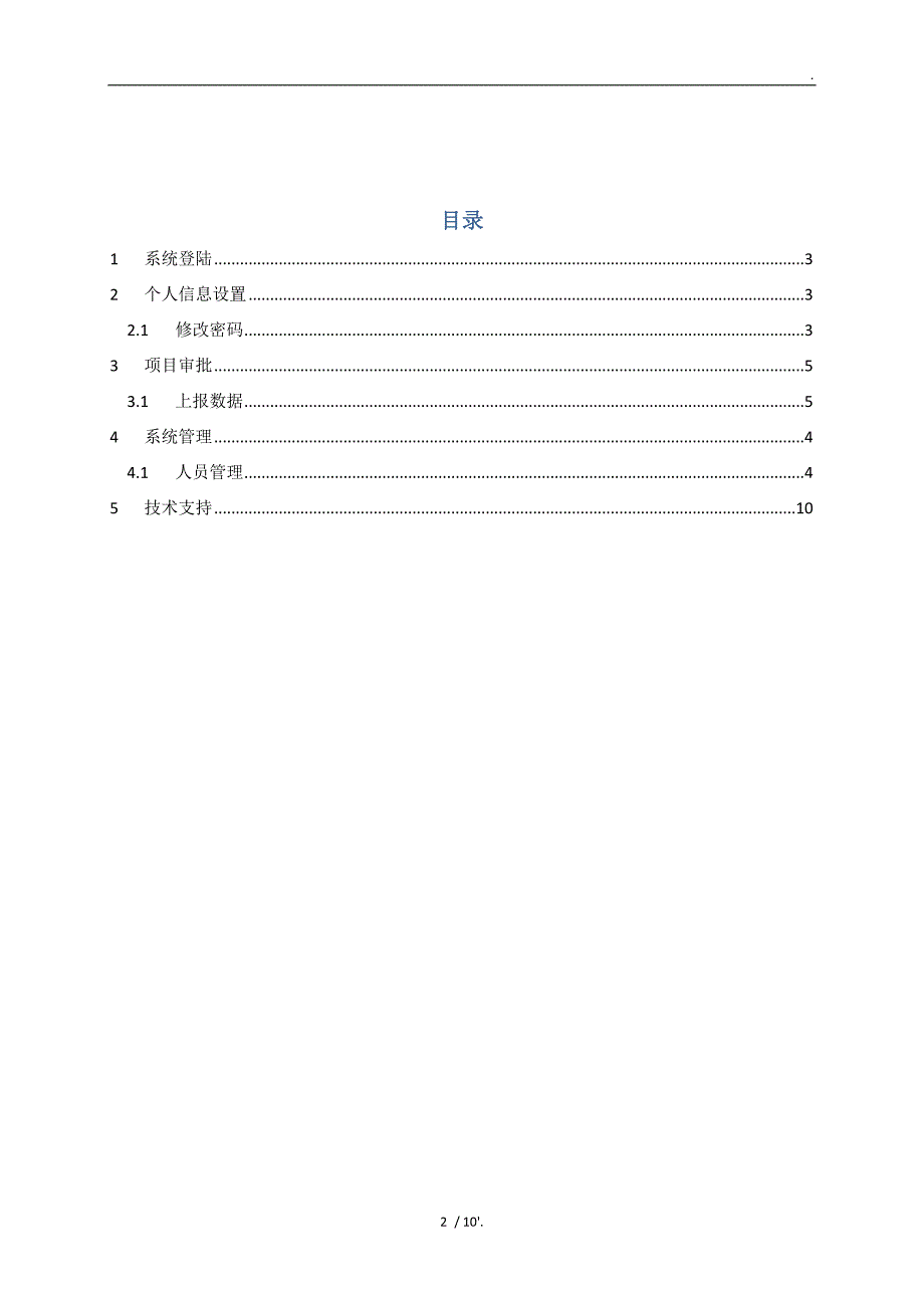 贵州省环境保护厅建设项目环保审批系统_第2页