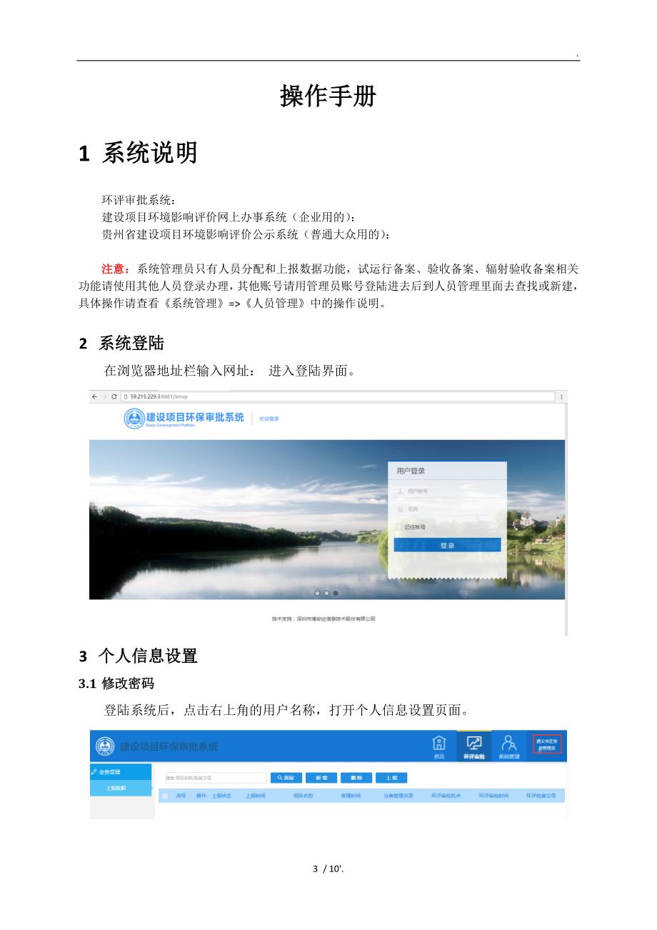贵州省环境保护厅建设项目环保审批系统_第3页