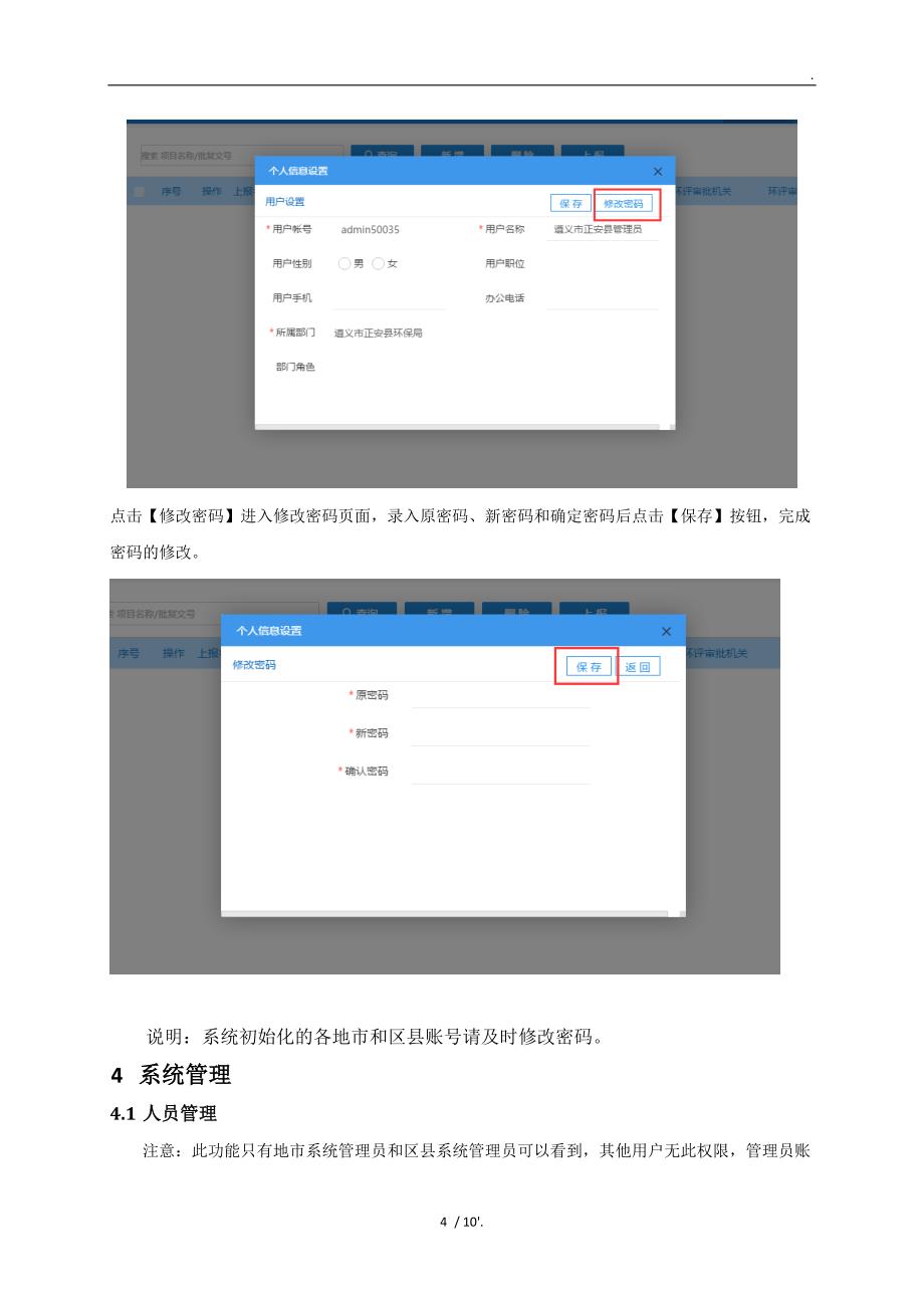 贵州省环境保护厅建设项目环保审批系统_第4页