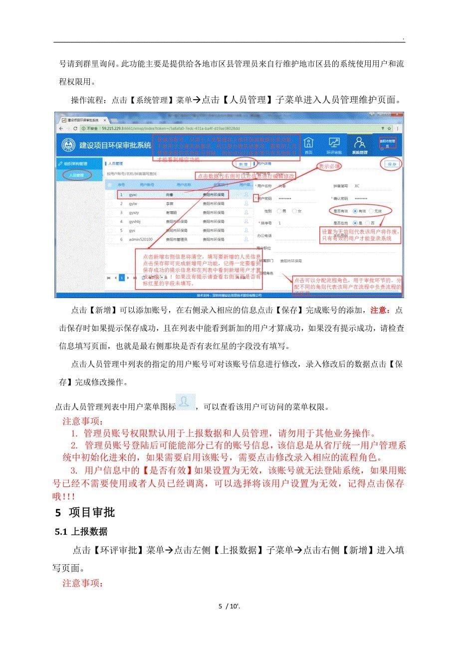 贵州省环境保护厅建设项目环保审批系统_第5页