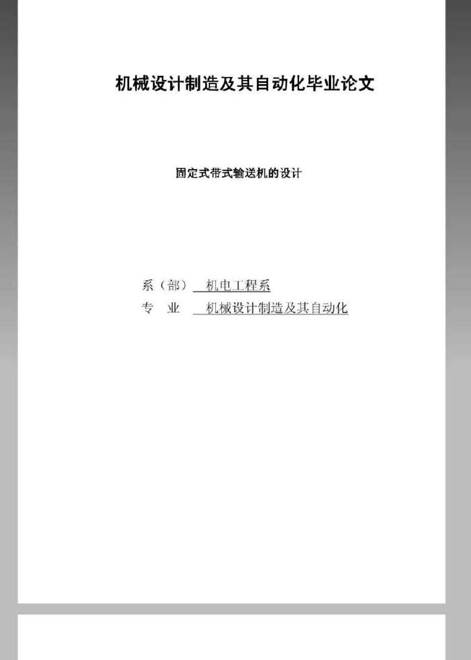 机械设计制造及其自动化毕业论文17517_第1页