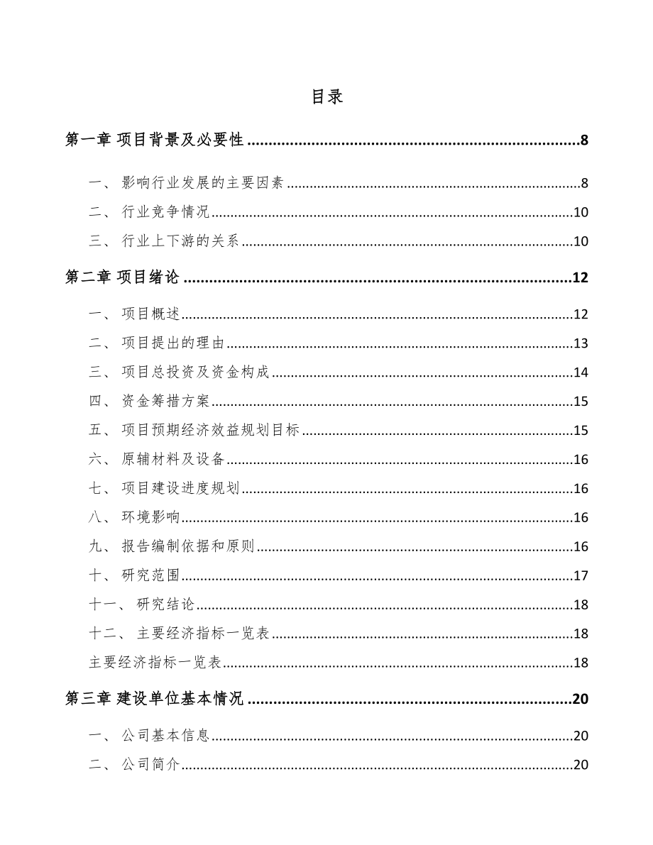 雅安石英玻璃制品项目可行性研究报告_第1页