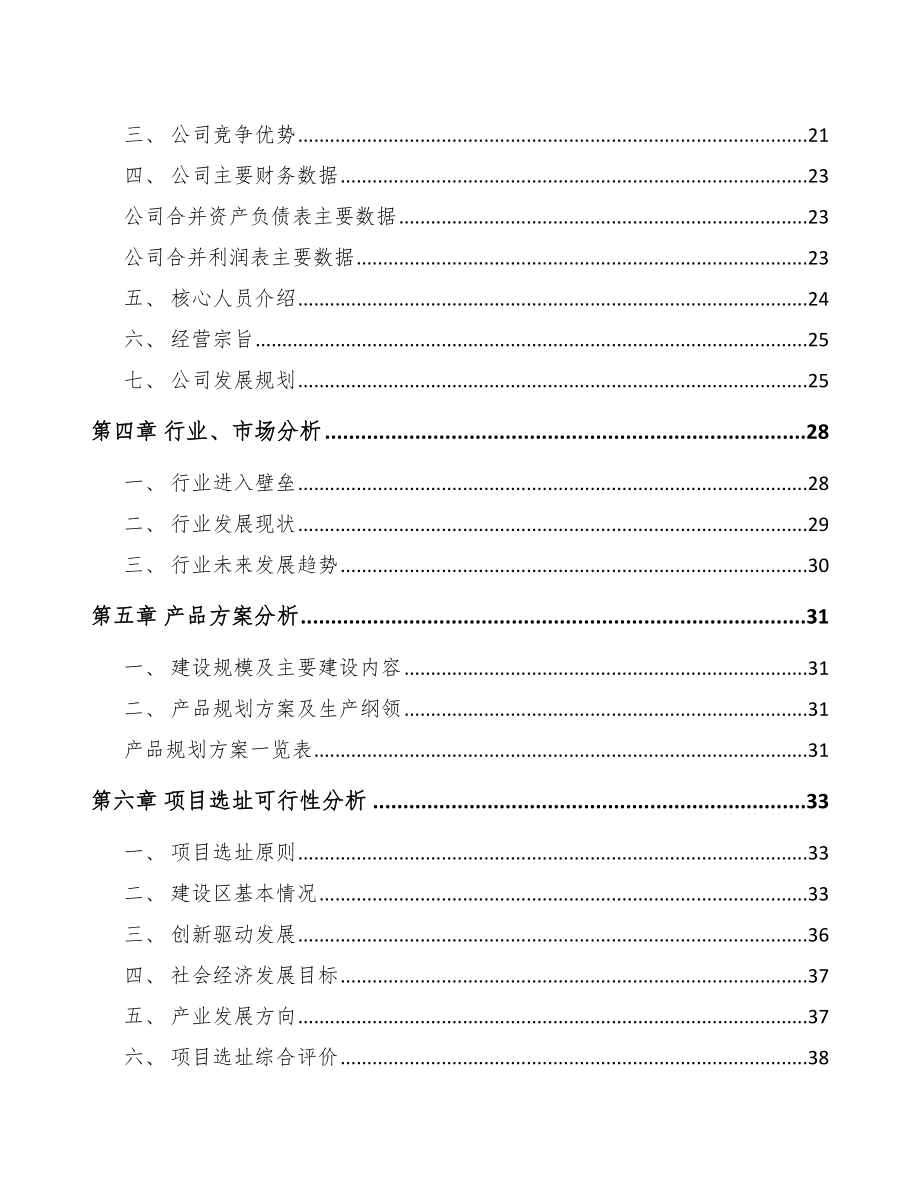 雅安石英玻璃制品项目可行性研究报告_第2页