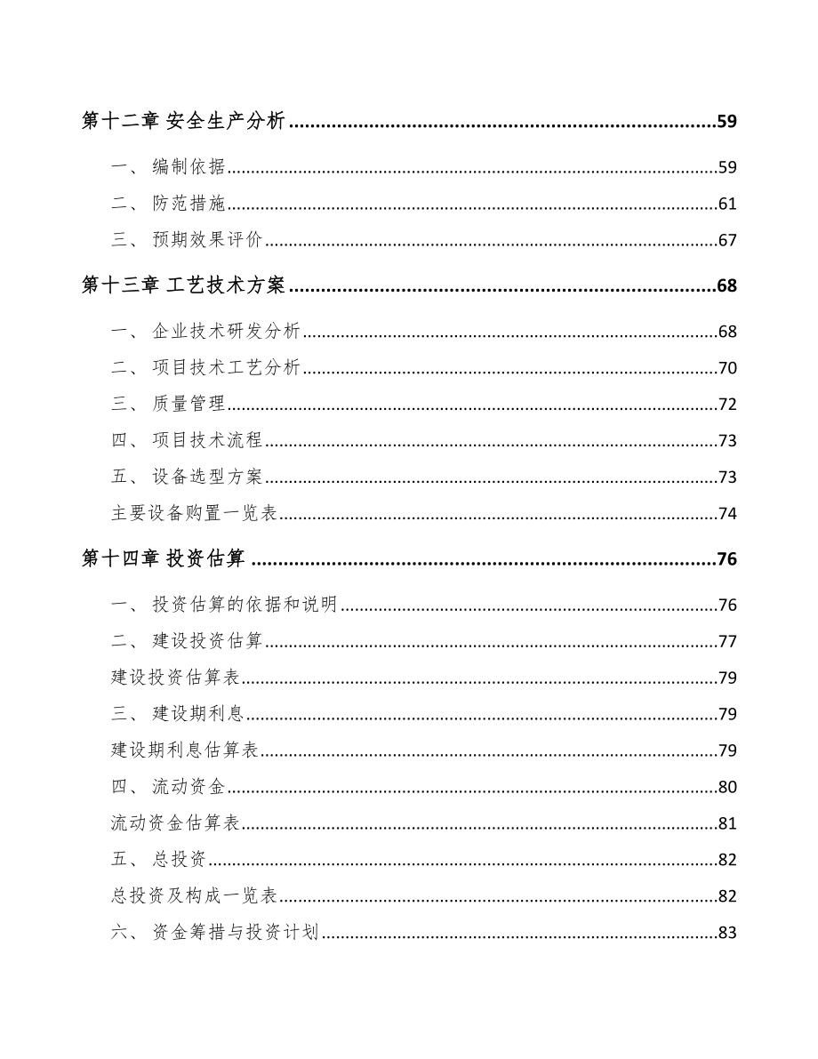 雅安石英玻璃制品项目可行性研究报告_第4页