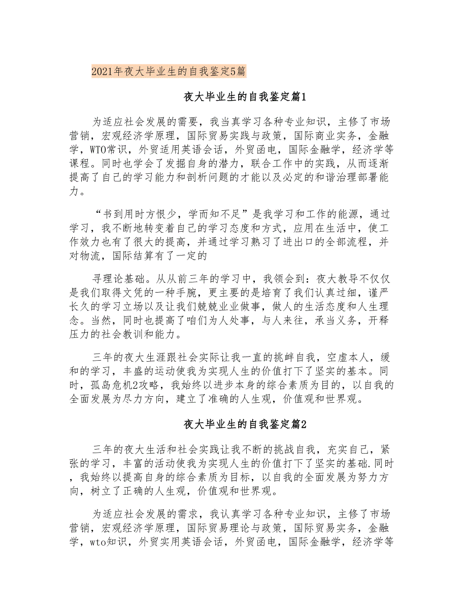 2021年夜大毕业生的自我鉴定5篇_第1页