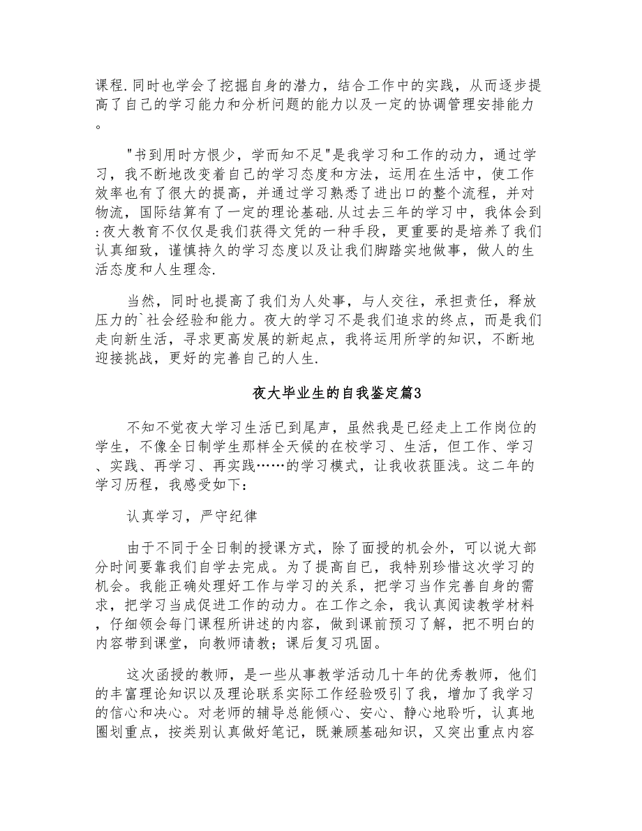 2021年夜大毕业生的自我鉴定5篇_第2页