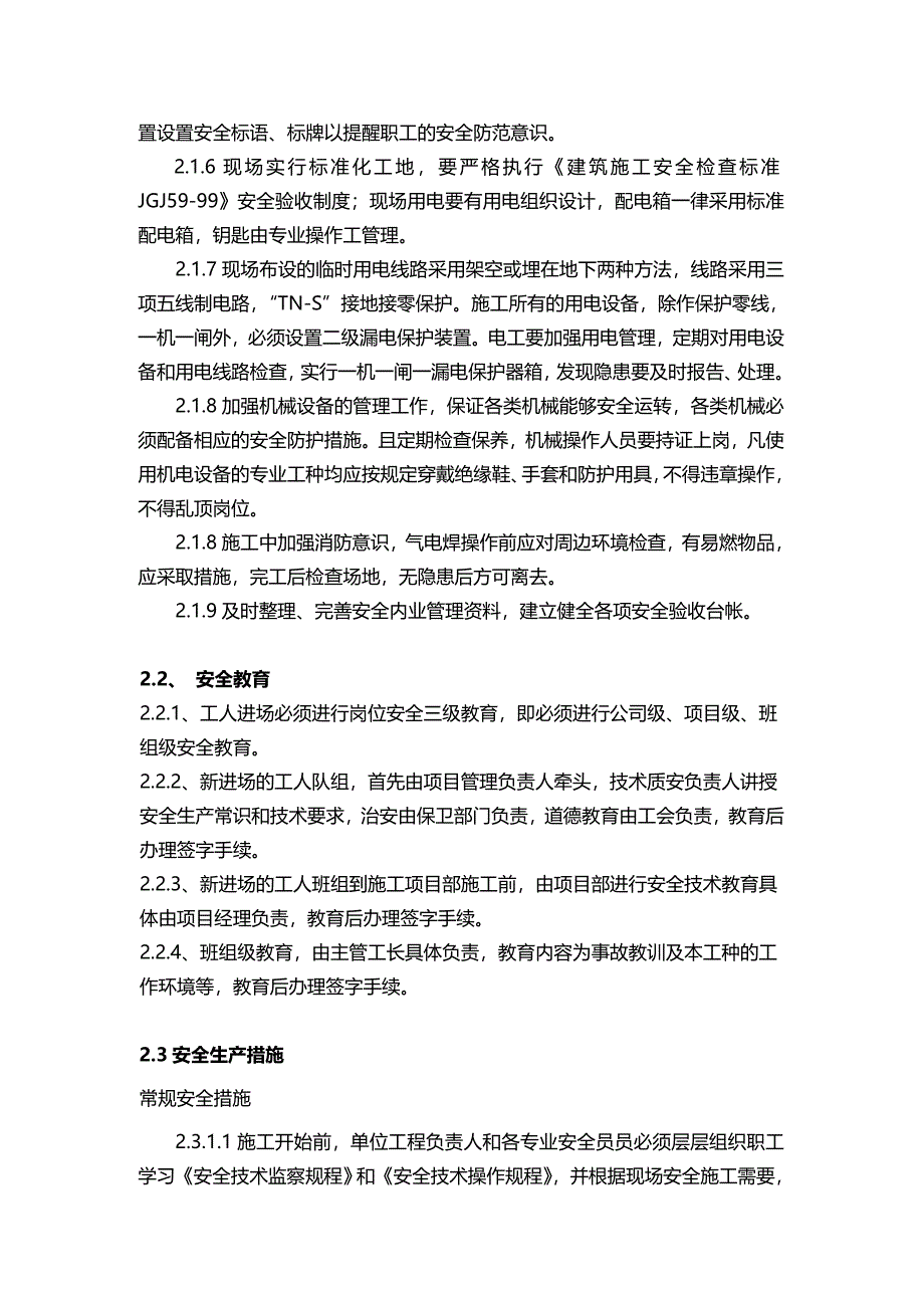 建设工程安全管理方案_第2页