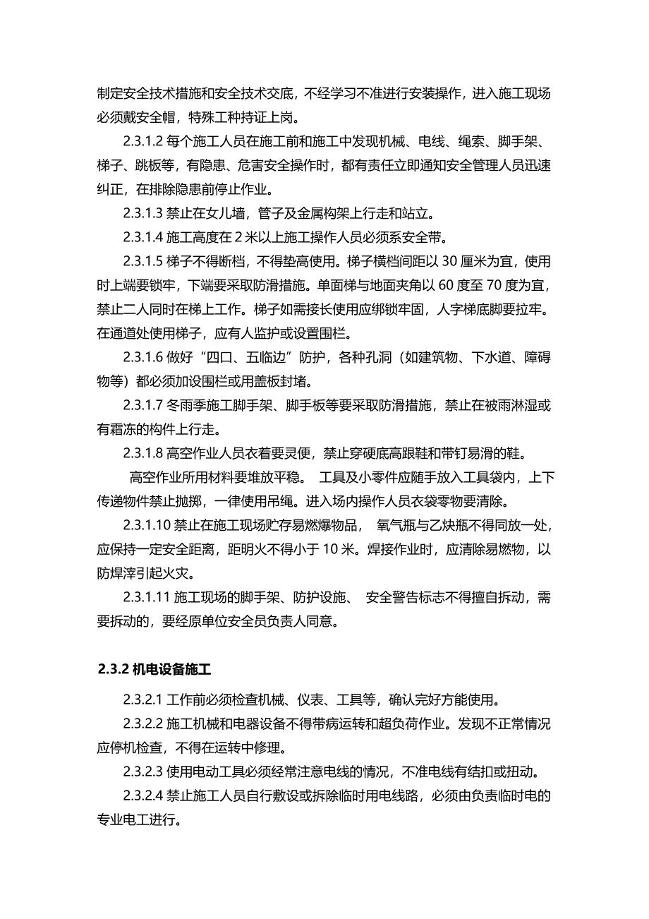 建设工程安全管理方案_第3页