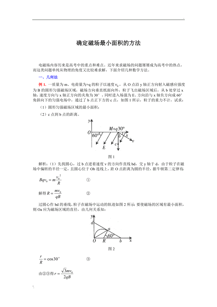 确定磁场最小面积的方法_第1页