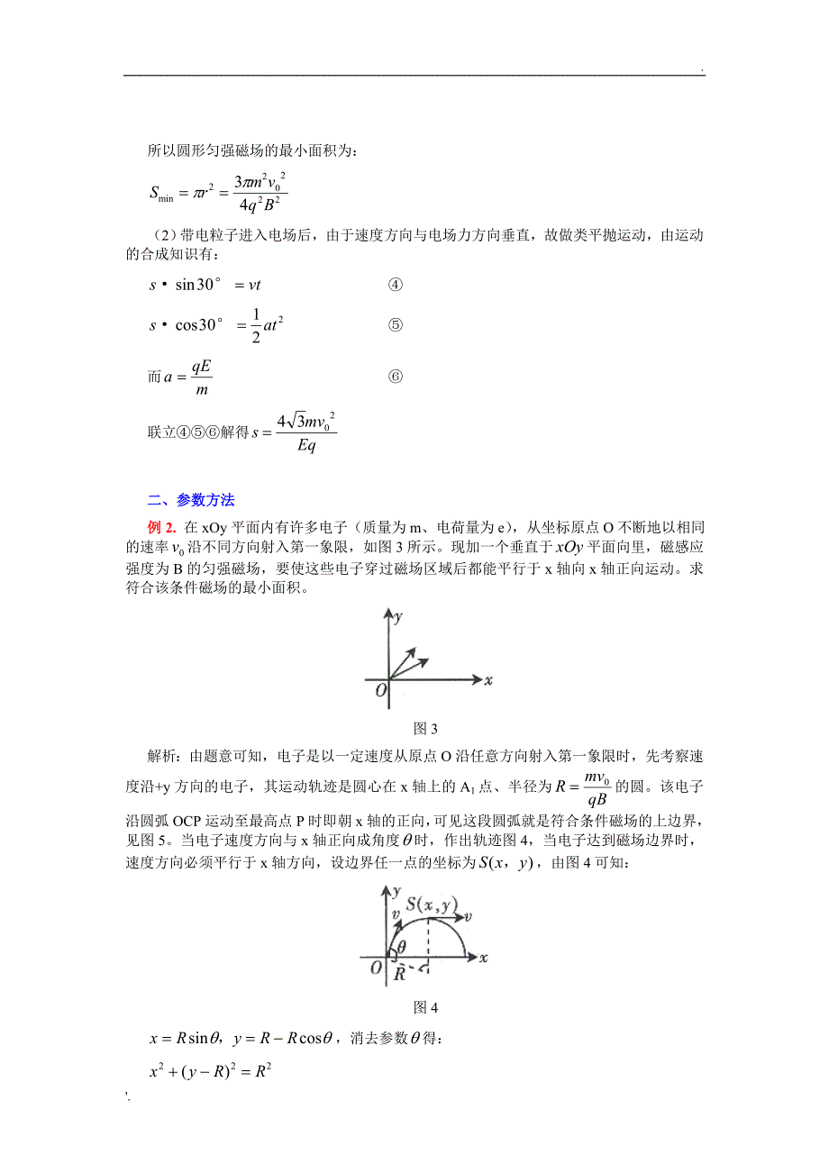 确定磁场最小面积的方法_第2页