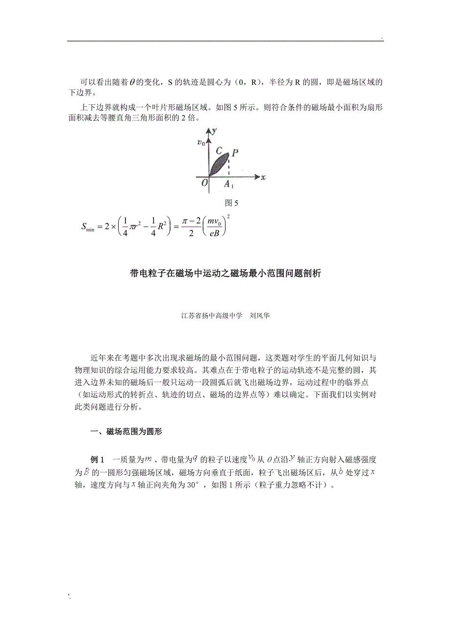 确定磁场最小面积的方法_第3页