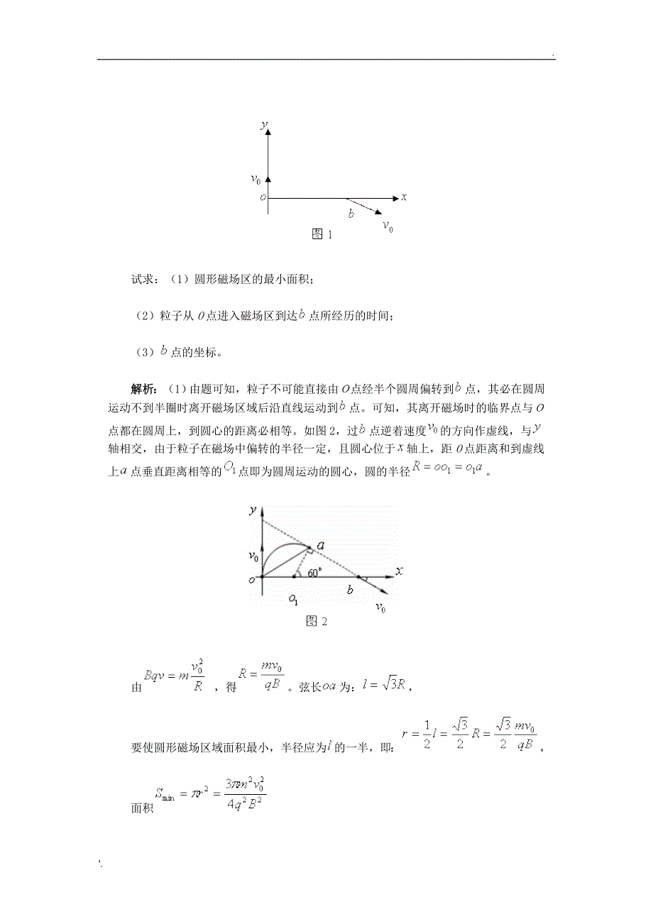 确定磁场最小面积的方法_第4页