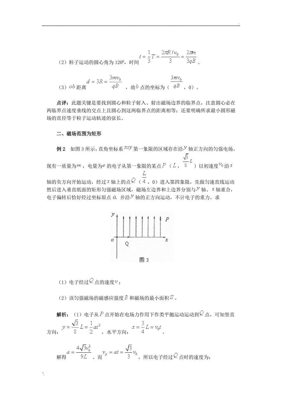 确定磁场最小面积的方法_第5页