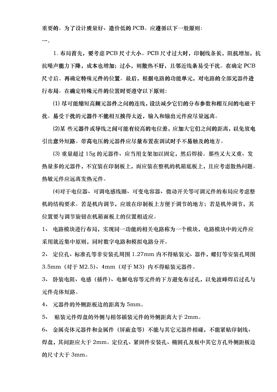 Pcb规模设计技术所向(doc 9)_第2页