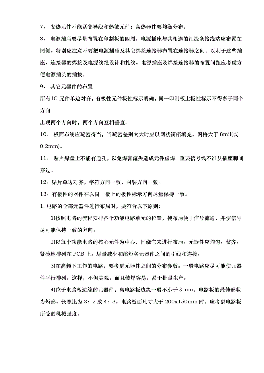 Pcb规模设计技术所向(doc 9)_第3页