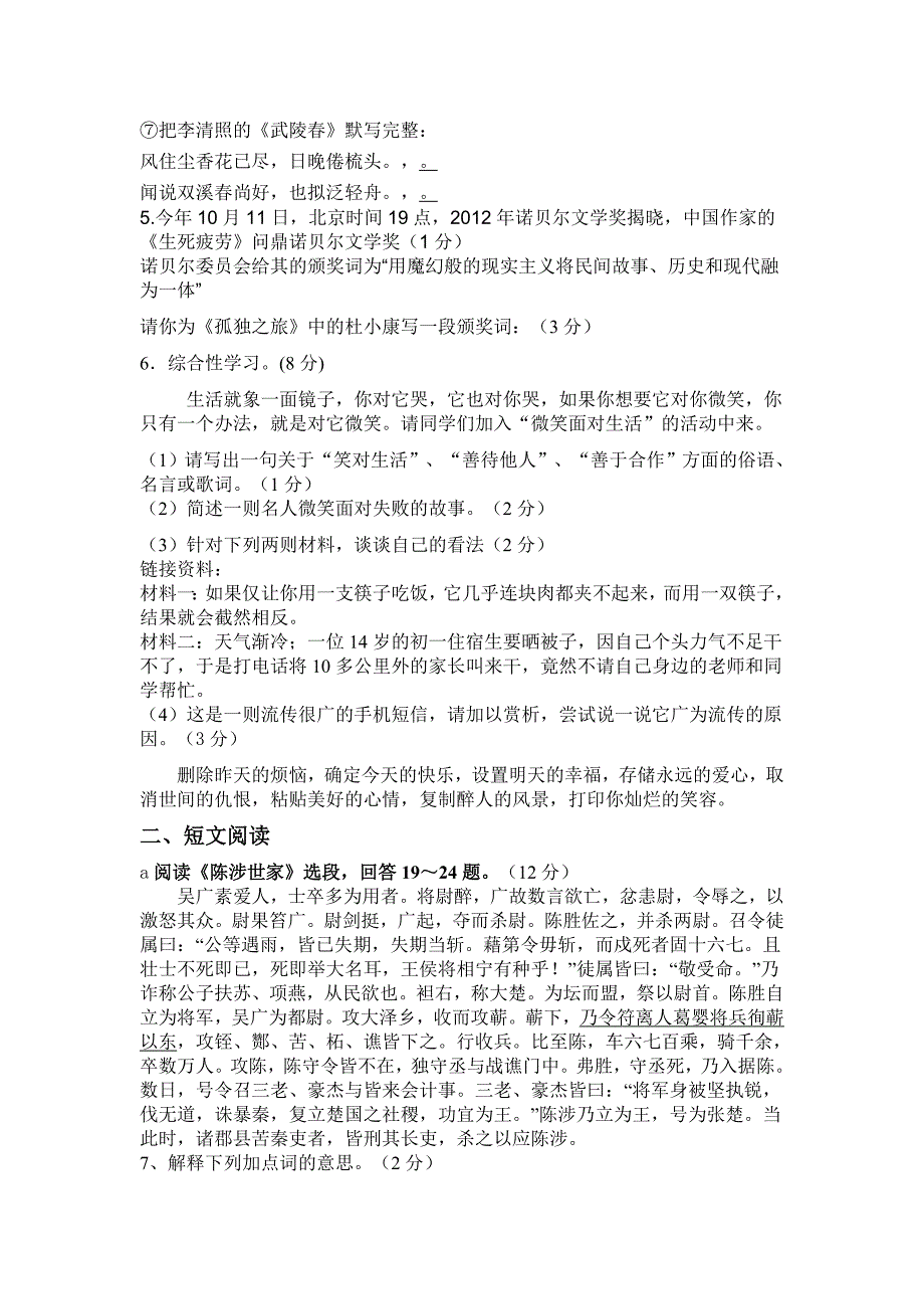 九年级上册语文期中考试试题含答案_第2页