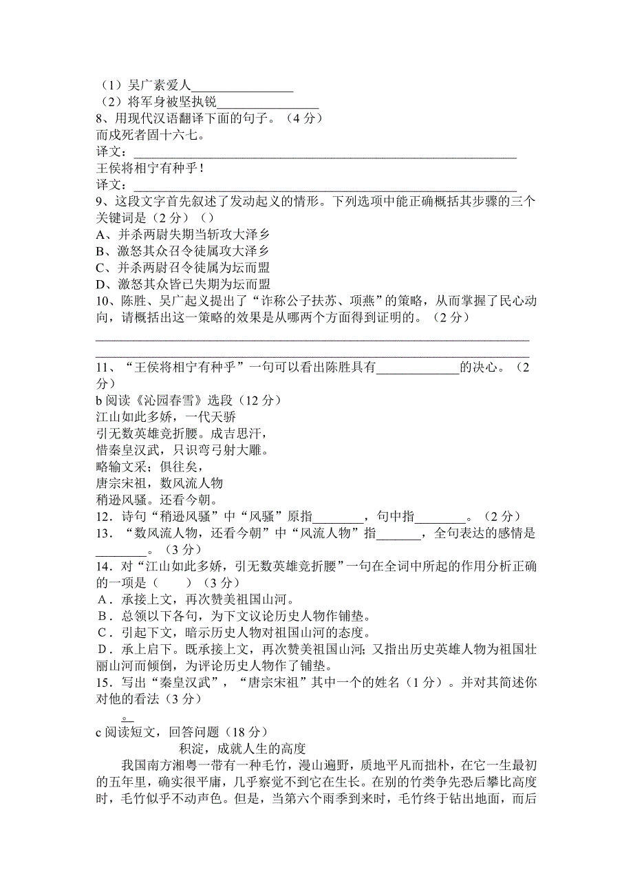 九年级上册语文期中考试试题含答案_第3页