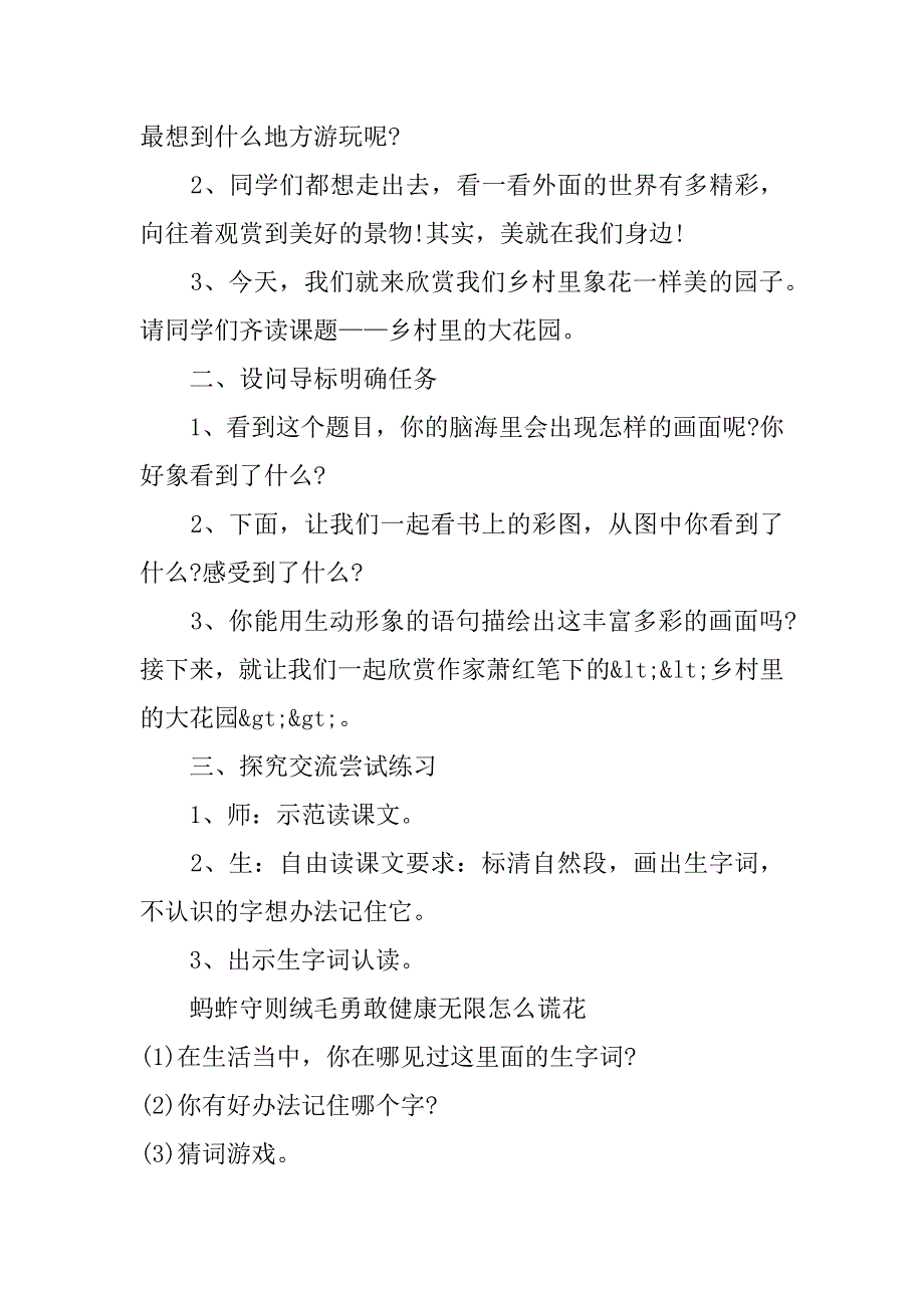 2023年人教版二年级名师语文教案3篇(二年级语文考试教案)_第2页