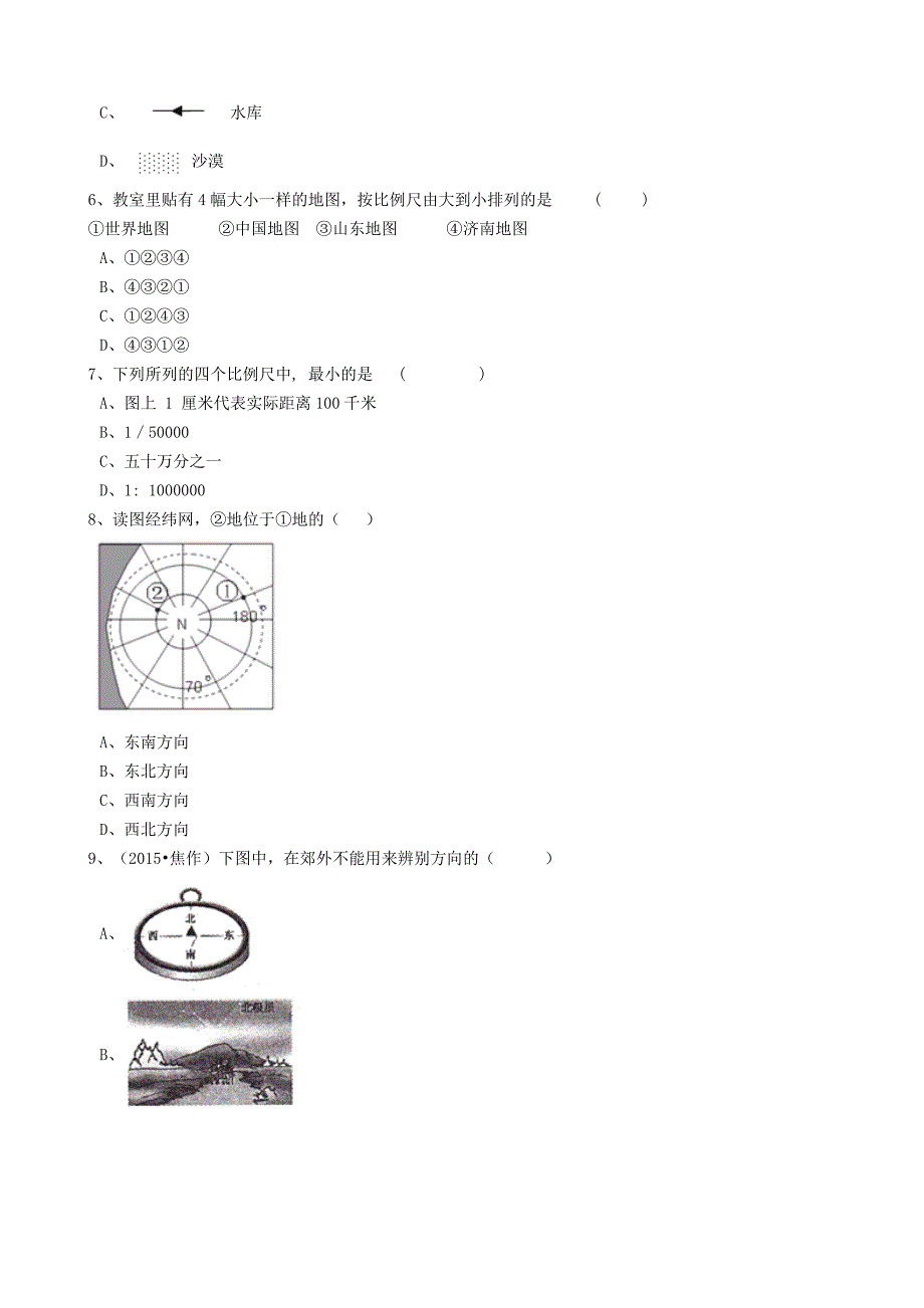 中考地理备考专题 3 地图的阅读含解析_第2页