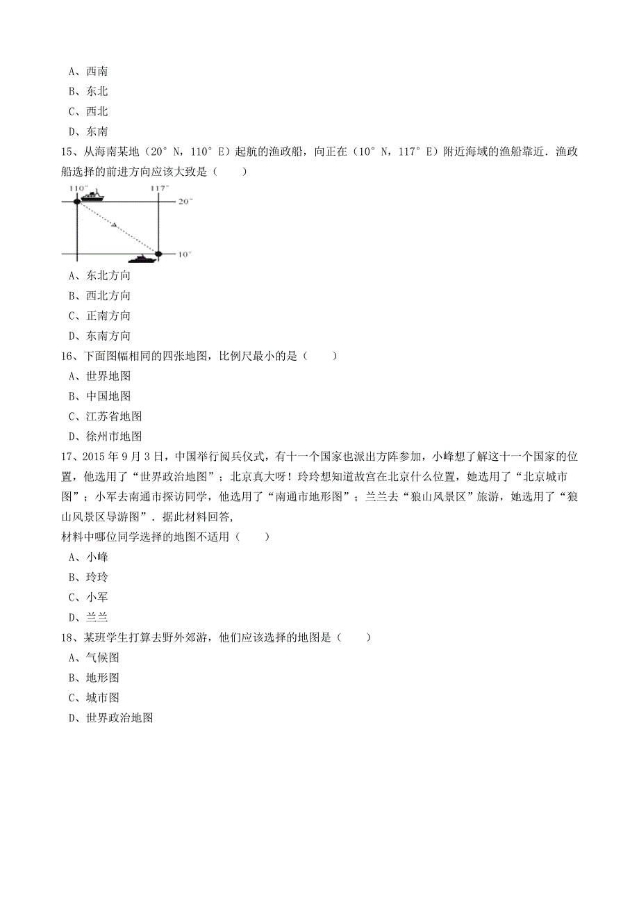 中考地理备考专题 3 地图的阅读含解析_第4页