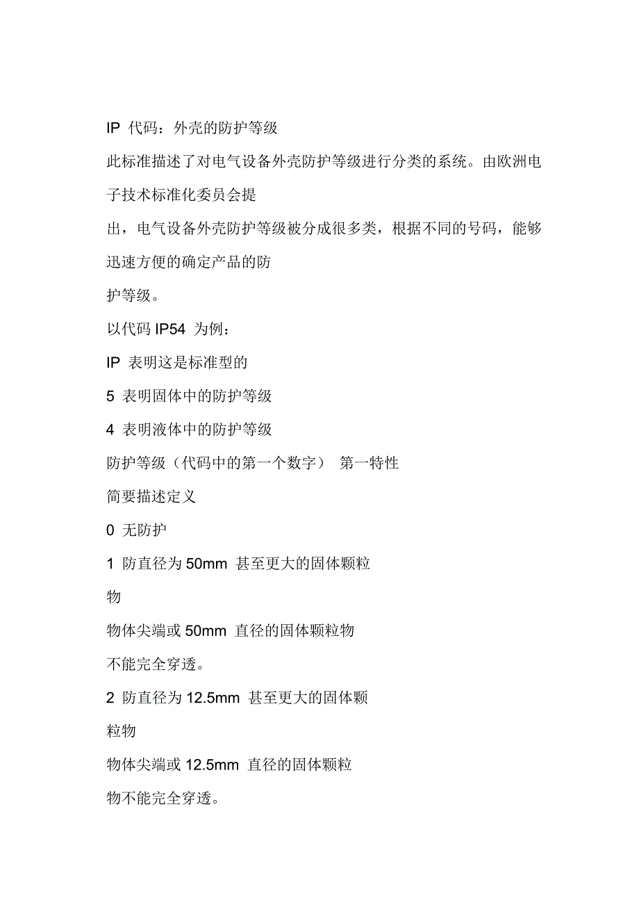 IP69K定义.doc_第4页