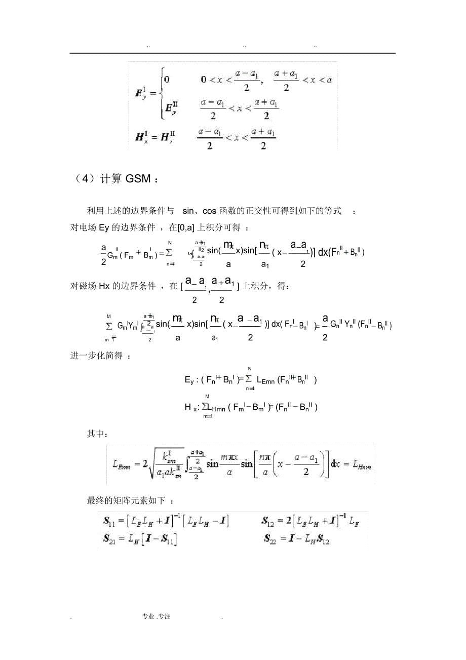 模式匹配法分析波导滤波器_第5页