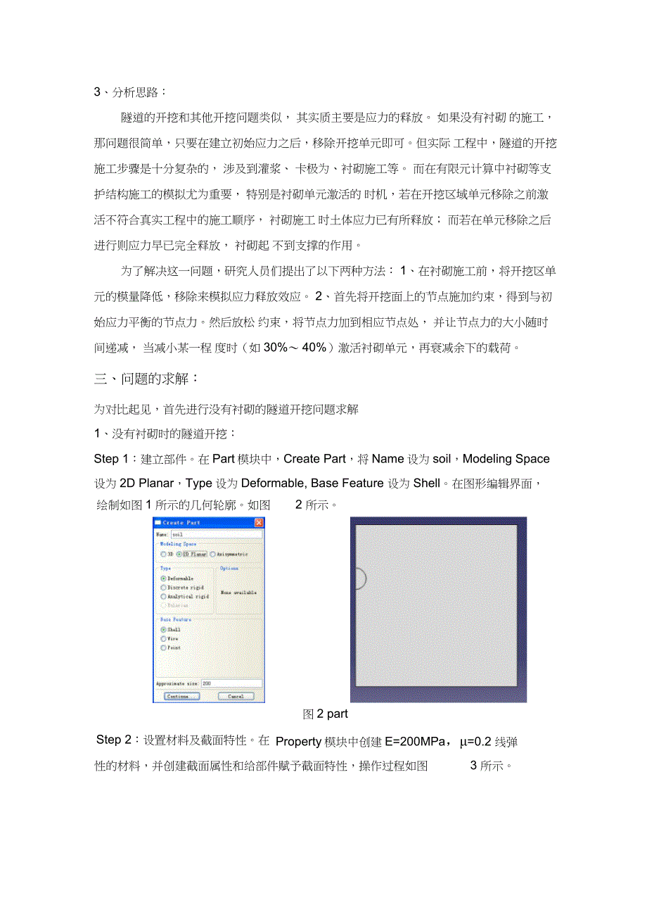 ABAQUS软件对隧道开挖过程的模拟_第2页