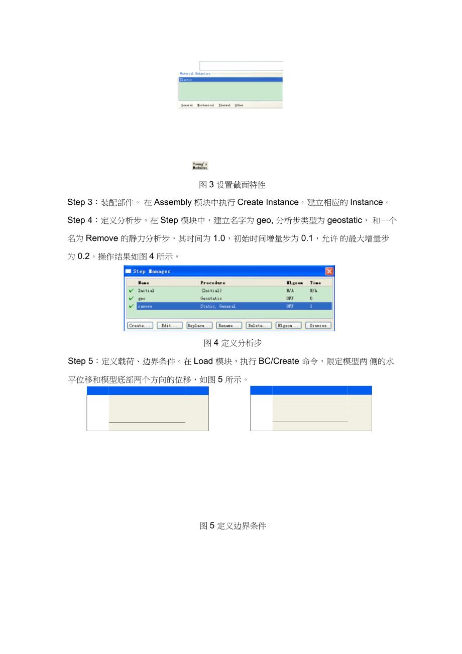 ABAQUS软件对隧道开挖过程的模拟_第3页