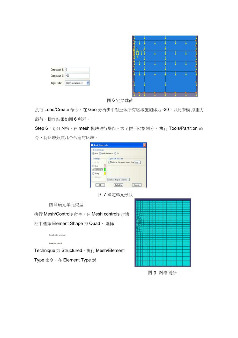 ABAQUS软件对隧道开挖过程的模拟_第4页