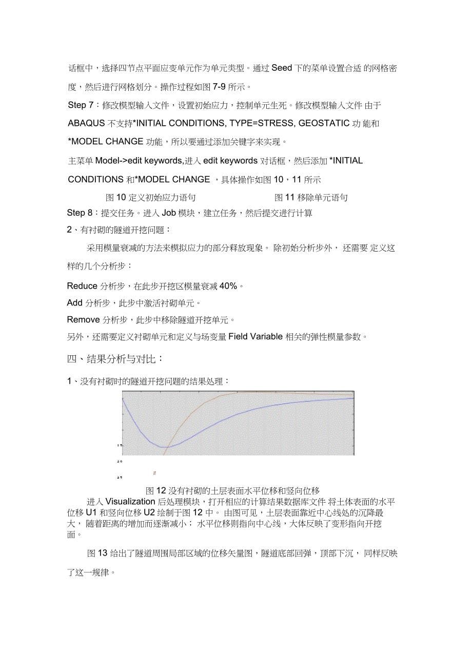 ABAQUS软件对隧道开挖过程的模拟_第5页