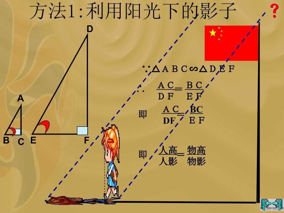 八年级测量旗杆的高度_第5页