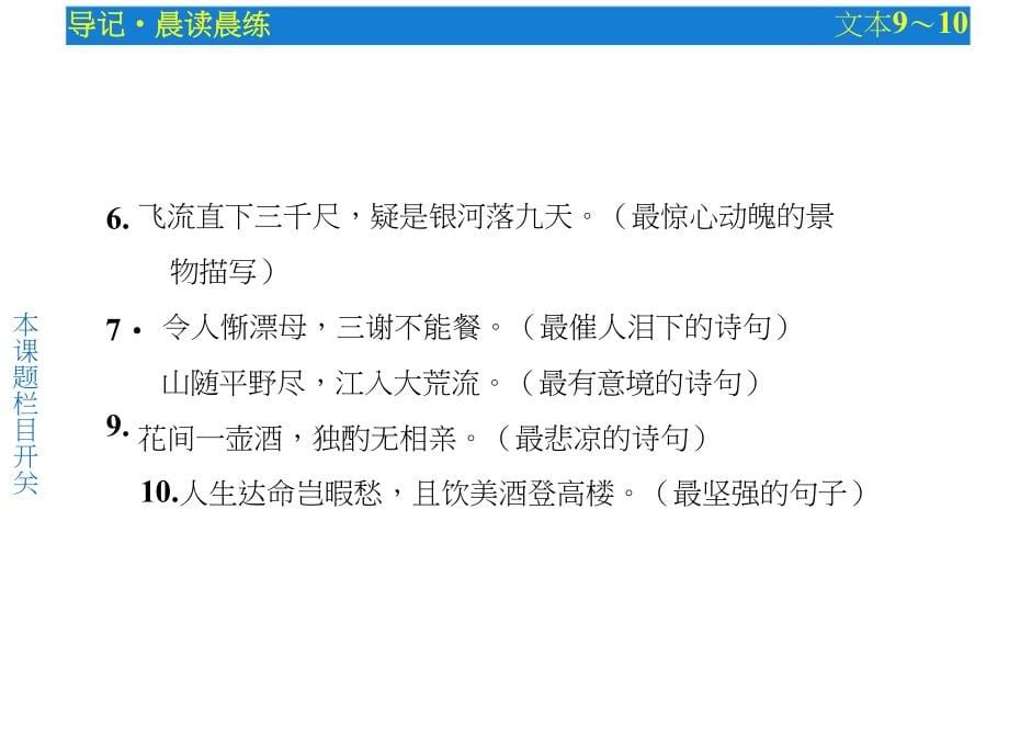 学案导学设计高二语文配套课件3.6蜀道难登高苏教版必修4高考_第5页