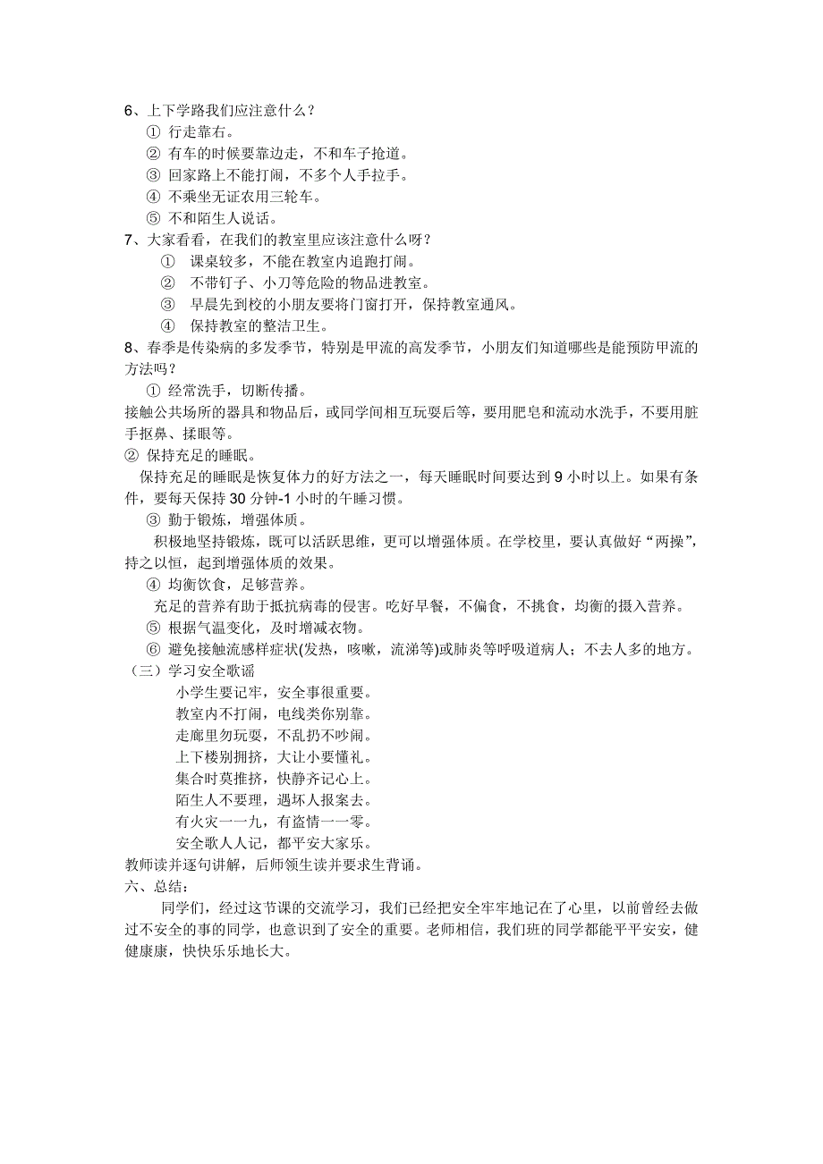 一2班安全教育主题班会材料_第2页