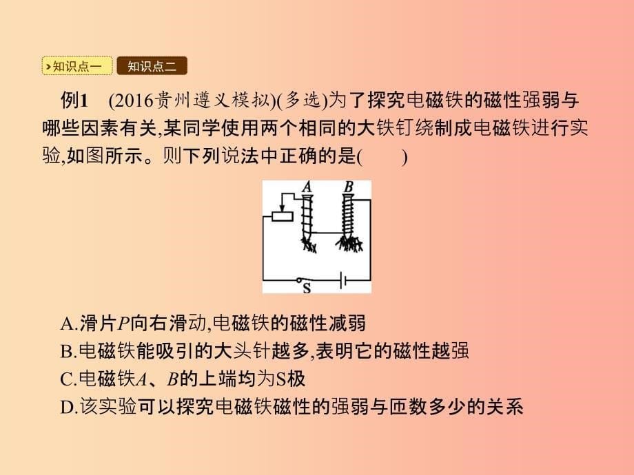 九年级物理全册 20.3 电磁铁 电磁继电器课件 新人教版.ppt_第5页