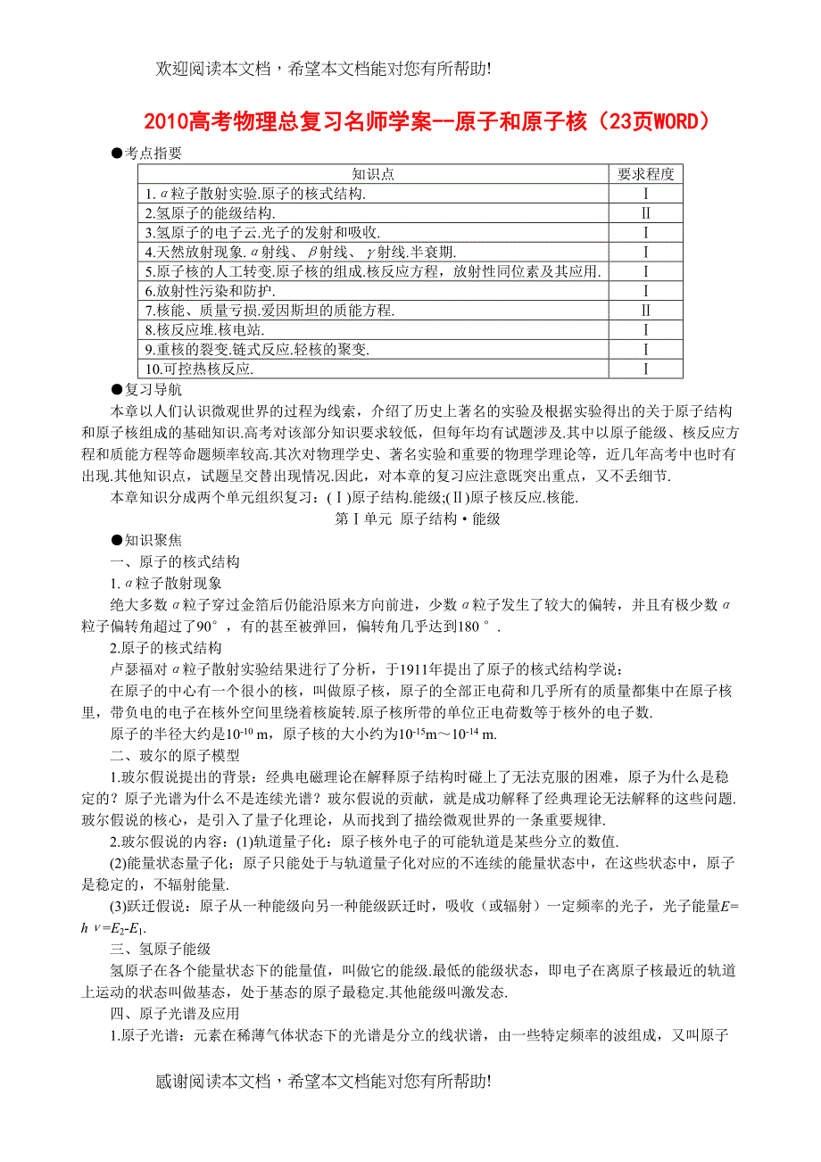 高考物理总复习名师学案原子和原子核（23页WORD）147388doc高中物理_第1页