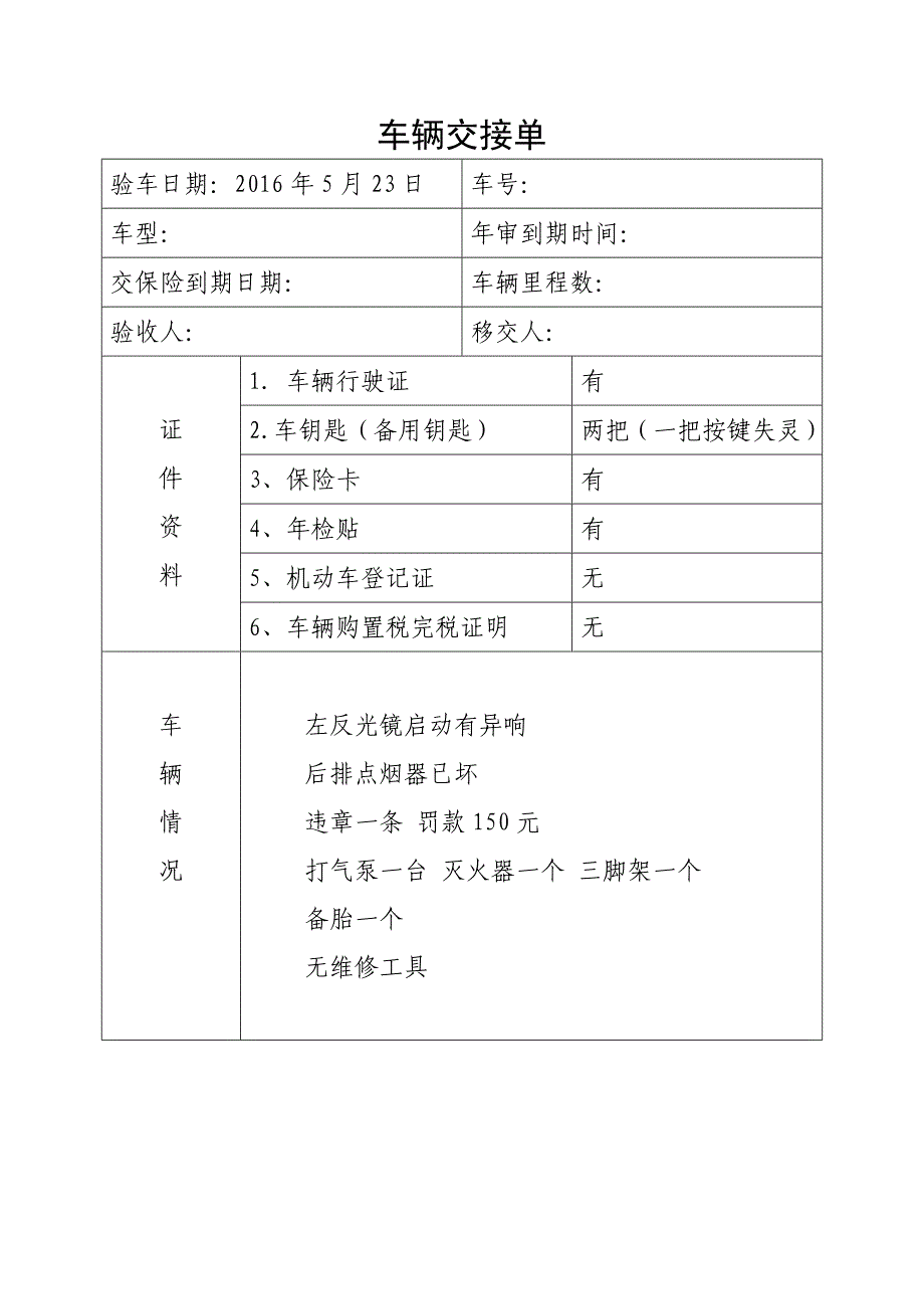 车辆移交证明模板图片