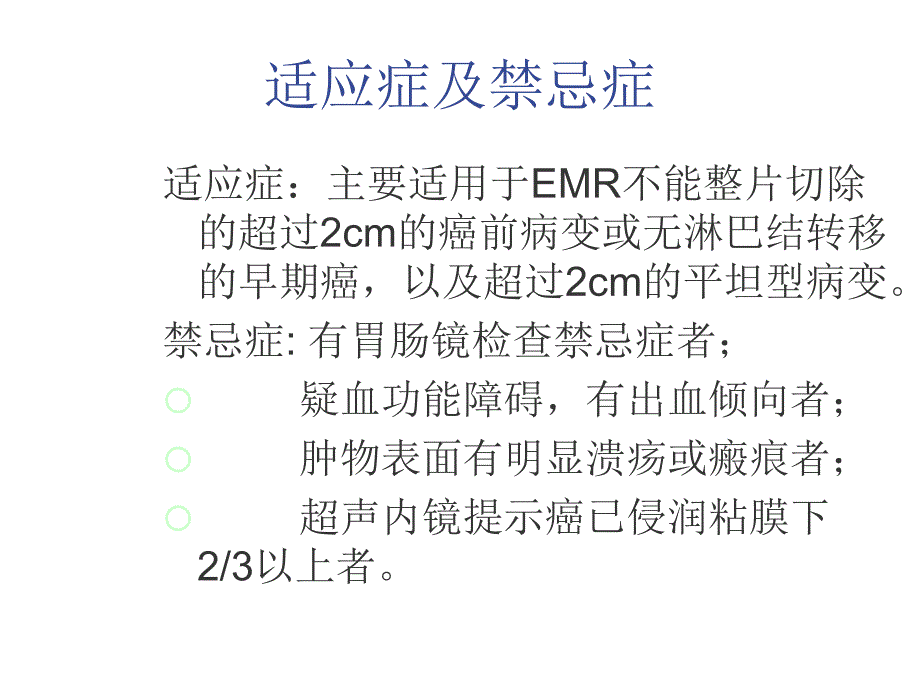 ESD和ESE术护理_第4页