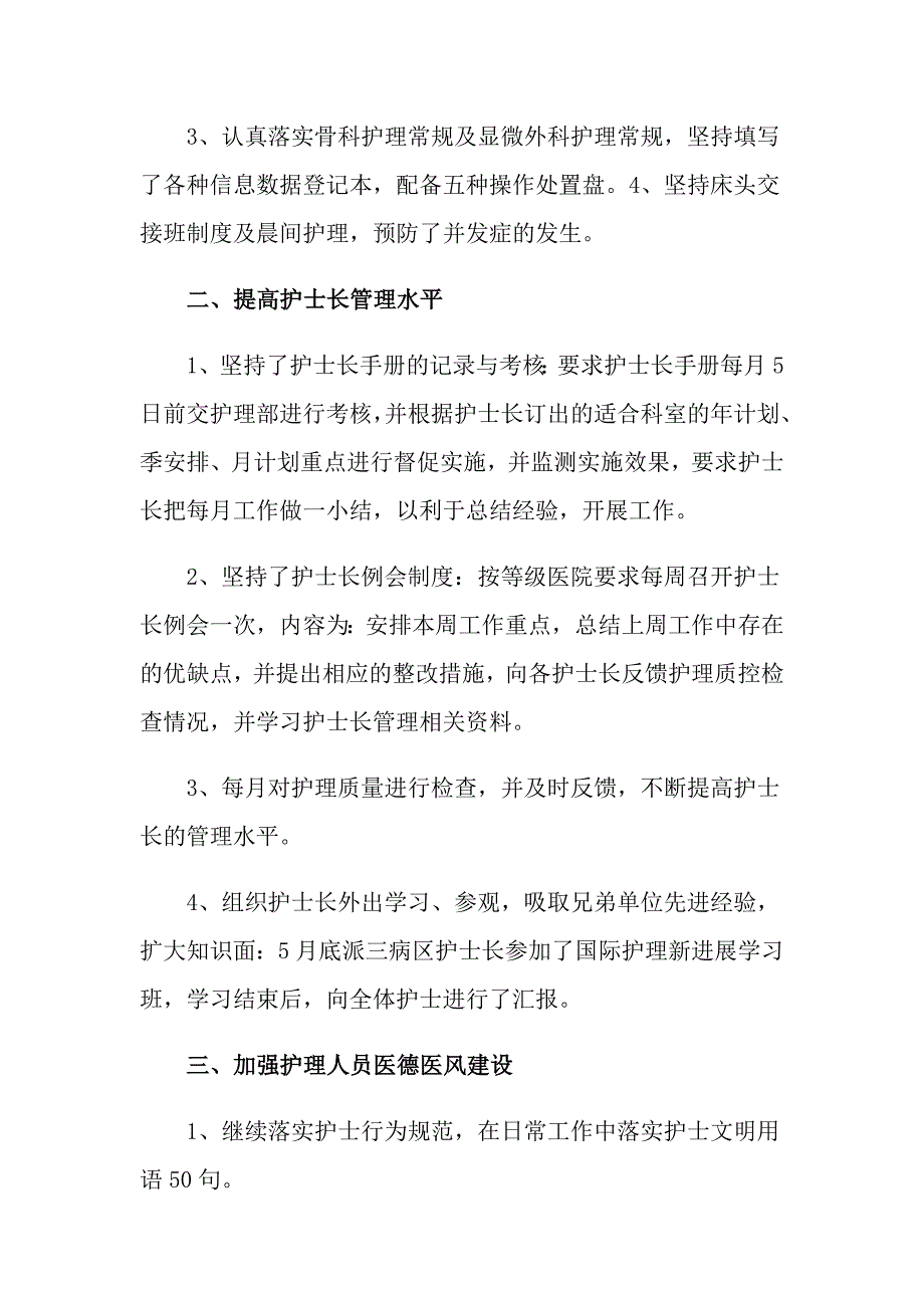 2022年护士长年终述职报告汇编6篇_第2页