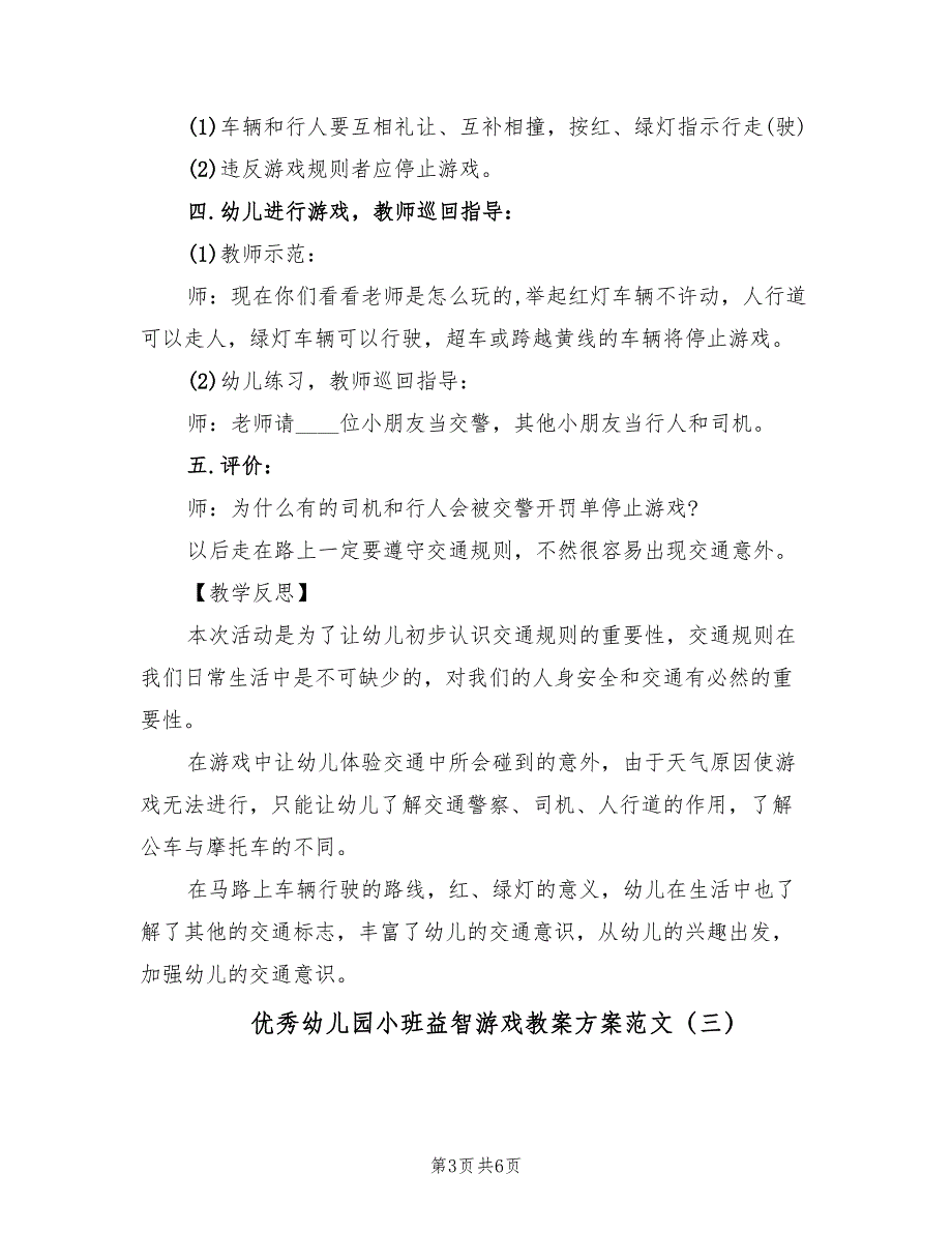 优秀幼儿园小班益智游戏教案方案范文（四篇）_第3页