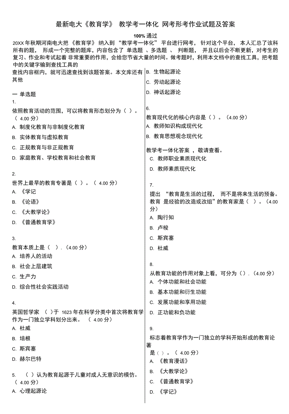 电大教育学教学考一体化网考形考作业试题及答案_第1页