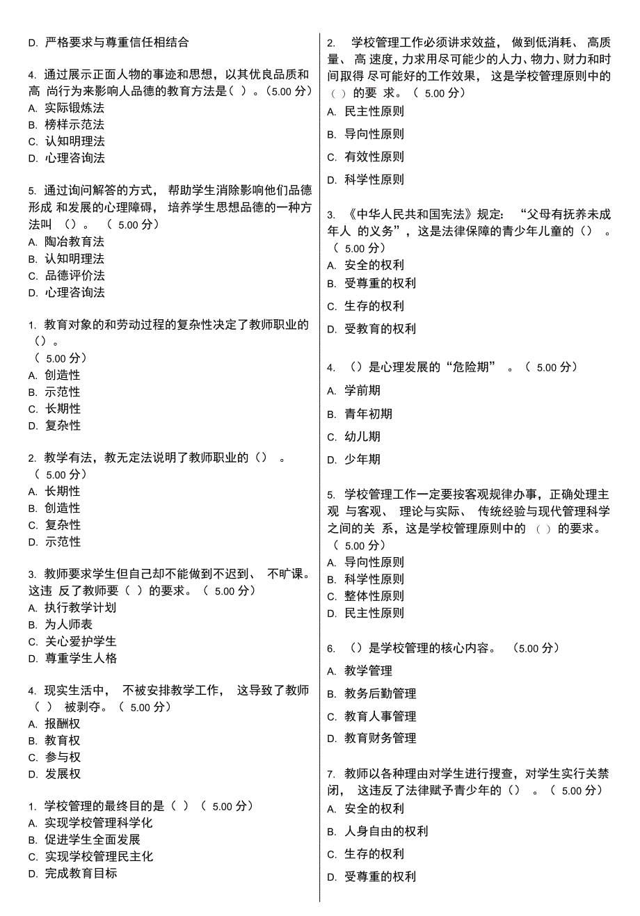 电大教育学教学考一体化网考形考作业试题及答案_第5页