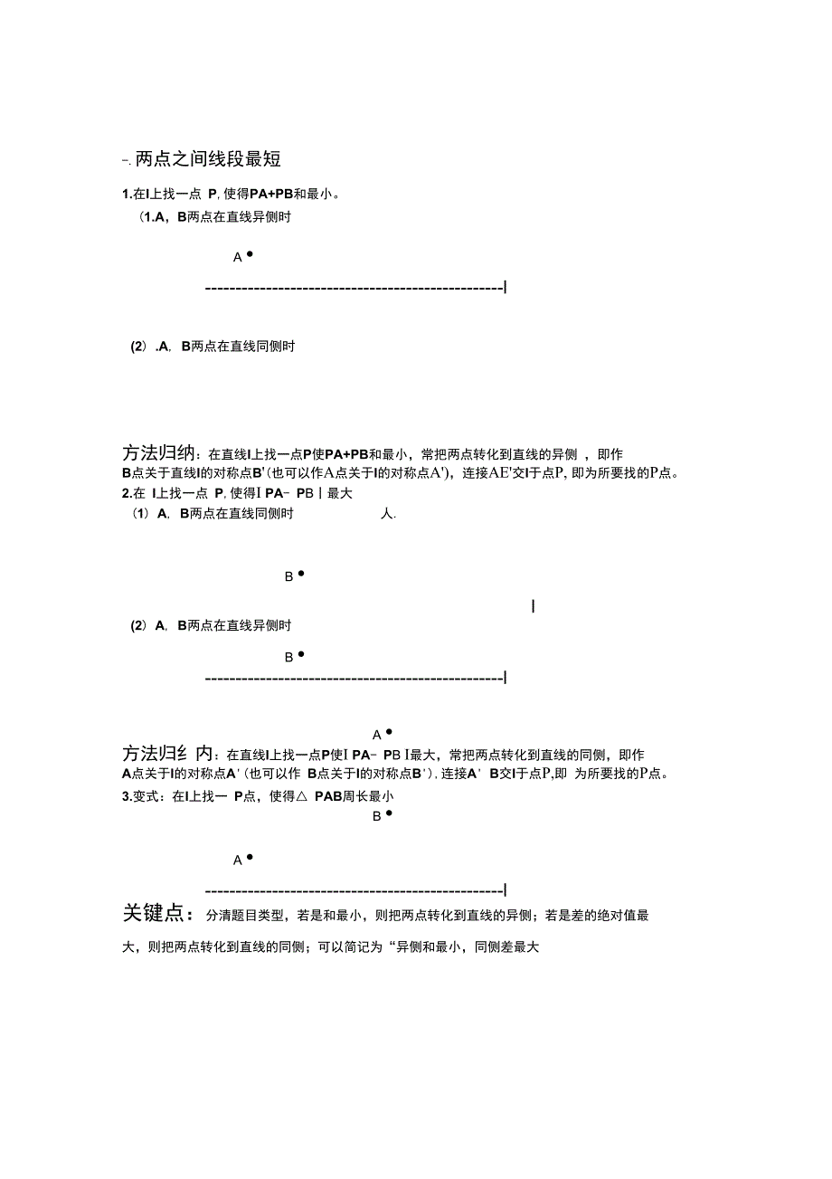 专题一线段之和最短问题_第1页