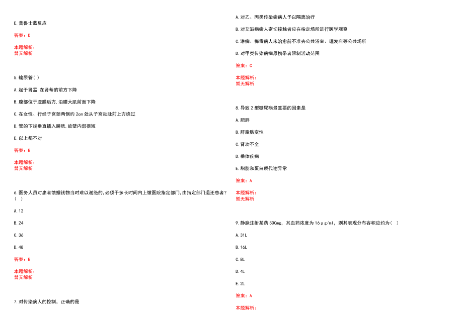 2022年10月南安市妇幼保健院公开招聘30名工作人员(一)笔试参考题库含答案解析_第2页