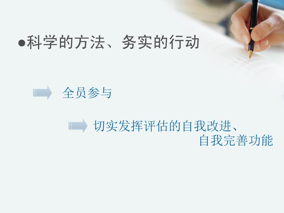 深圳市义务教育阶段学校办学水平现场评估主要环节及学校需配合做好的工作_第4页